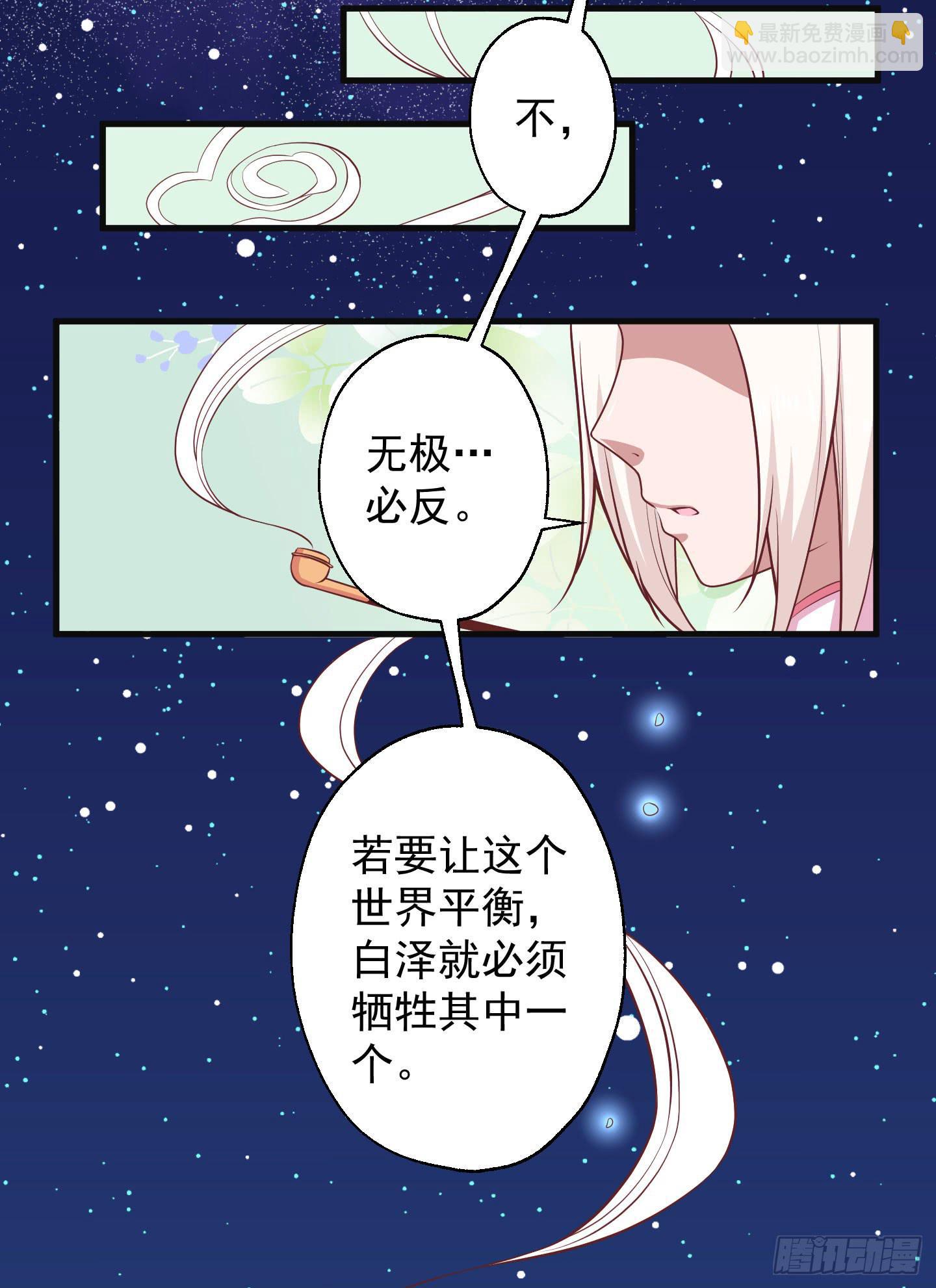 妖神姻缘簿 - 江三岁也救不了落水的我啊！(1/2) - 2