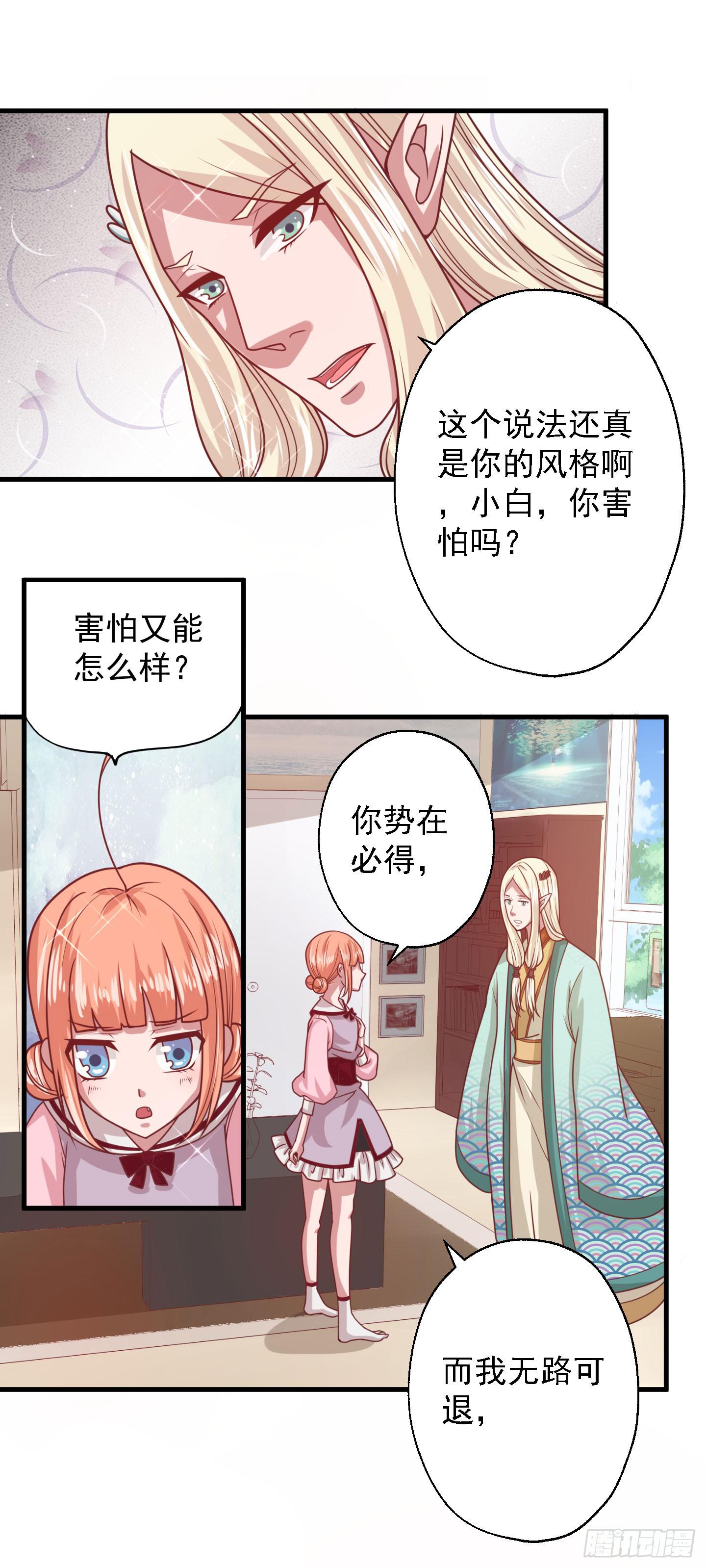 白栗安，从他身边离开！-第7话