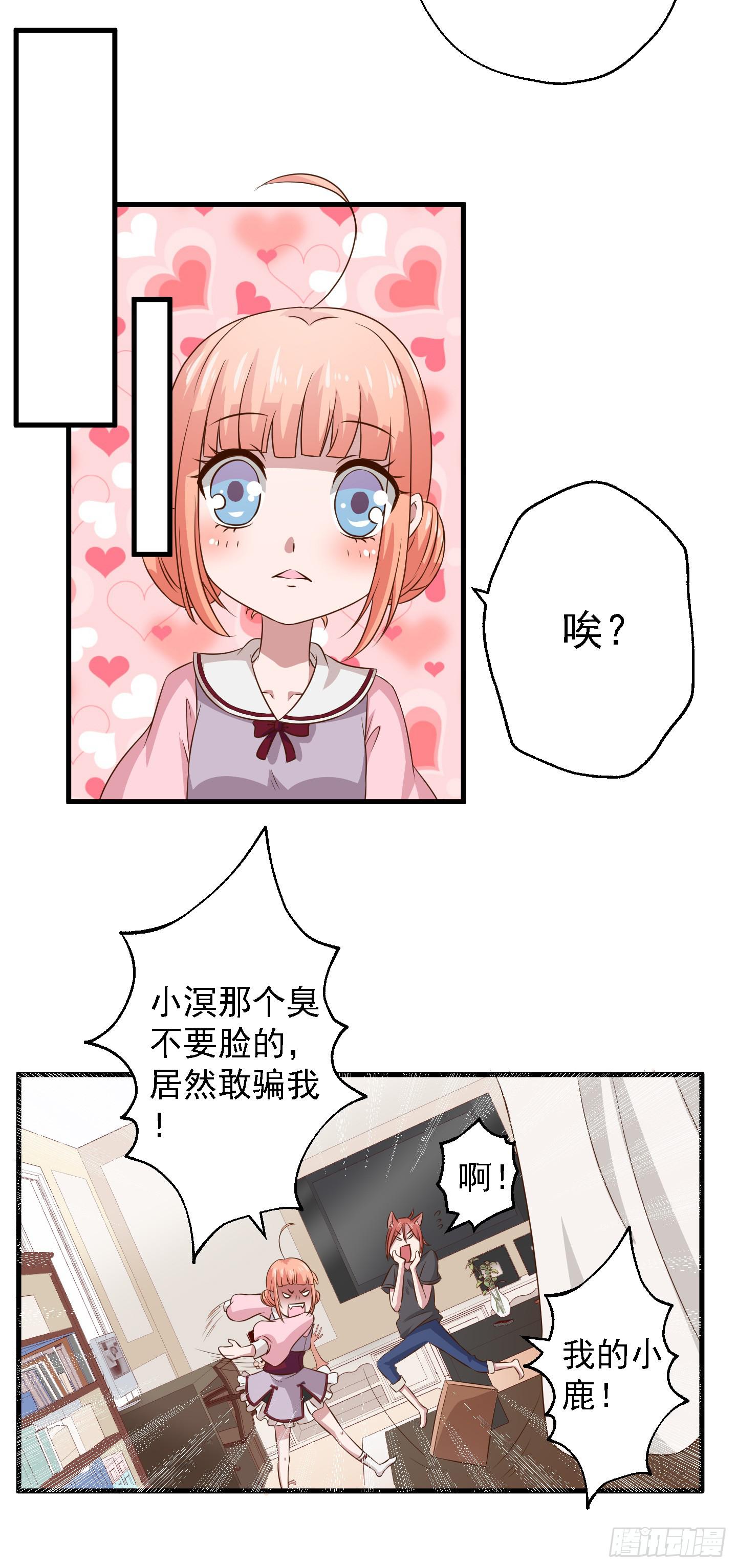 白栗安，从他身边离开！-第7话