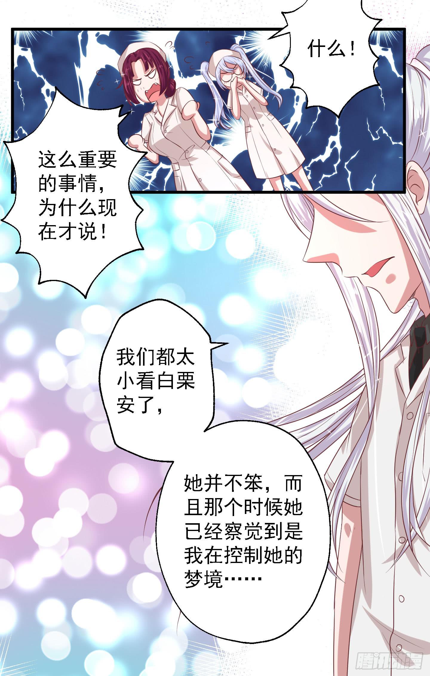 老大既然想用这个方法喂小白！嘿嘿-第9话