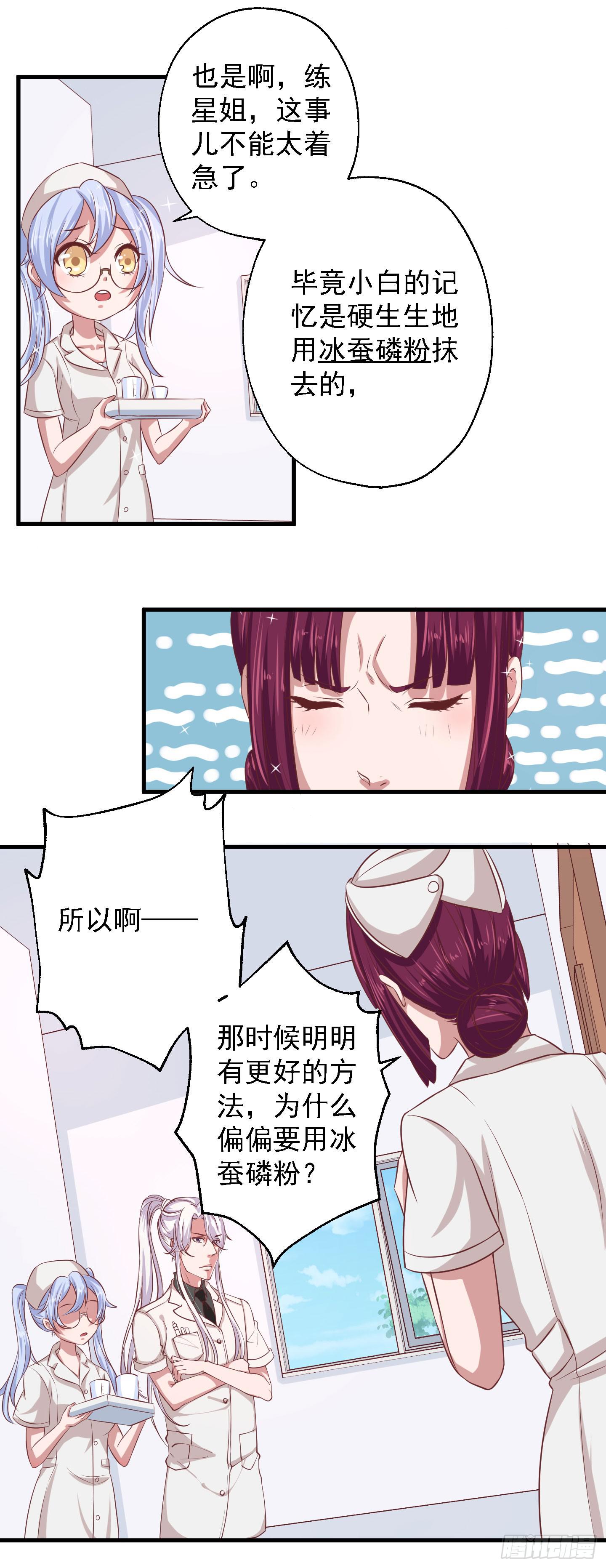 老大既然想用这个方法喂小白！嘿嘿-第9话