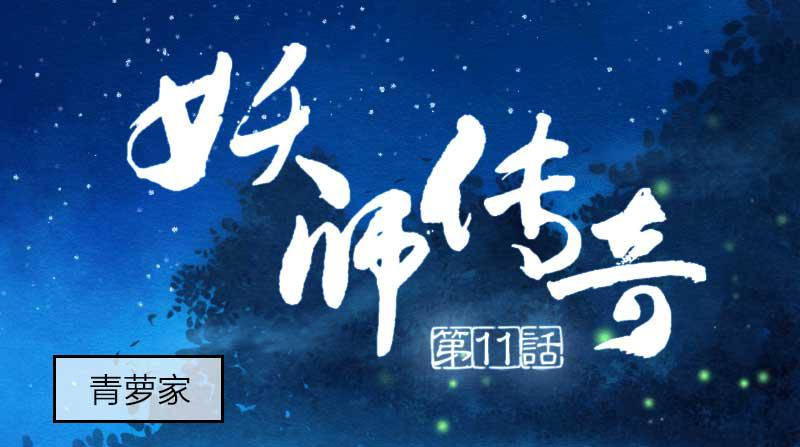 【第11话】赌局-第11话
