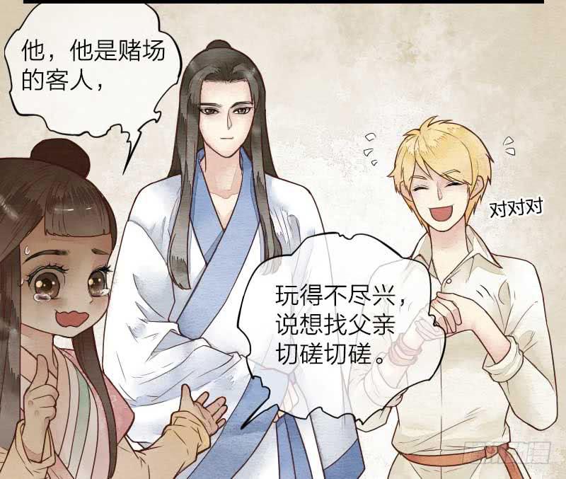 【第11话】赌局-第11话