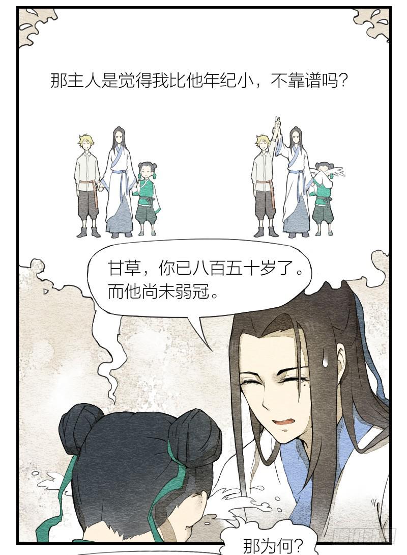 【第03话】苟活于世-第3话