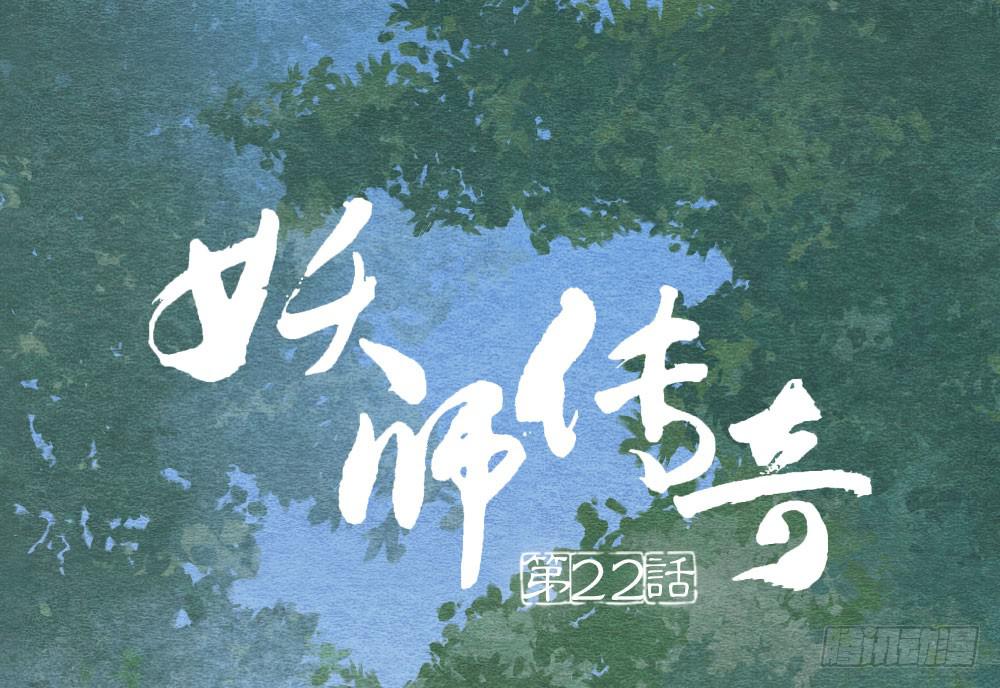 【第22话】缉拿(1/2)-第25话