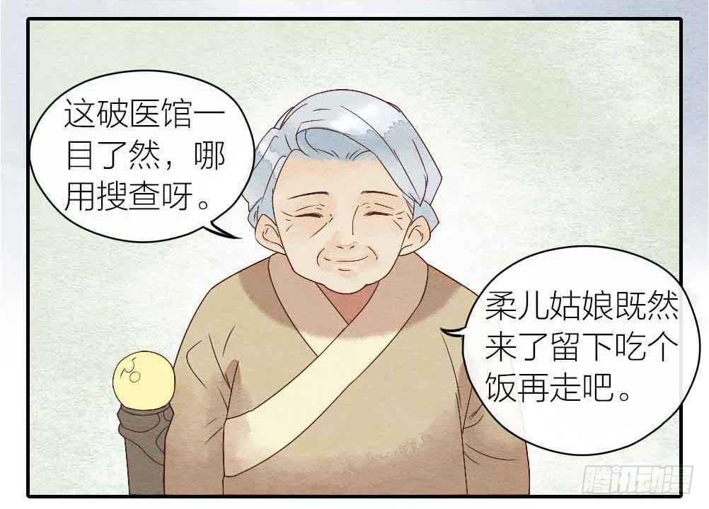 【第23话】妖气(1/2)-第27话