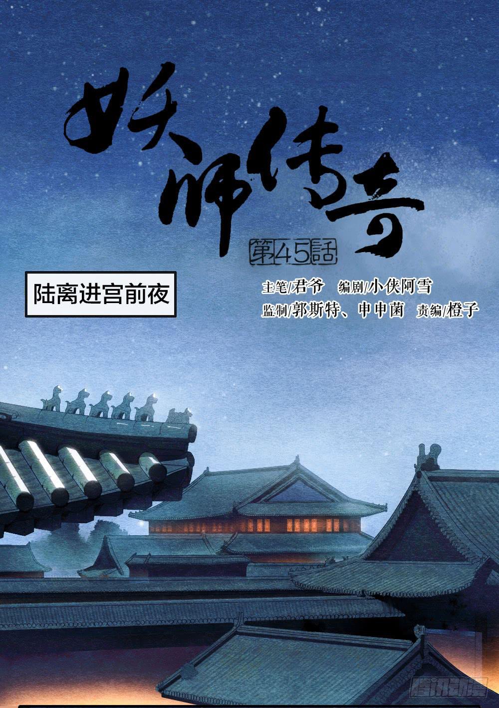 【第45话】谁派你来的-第51话