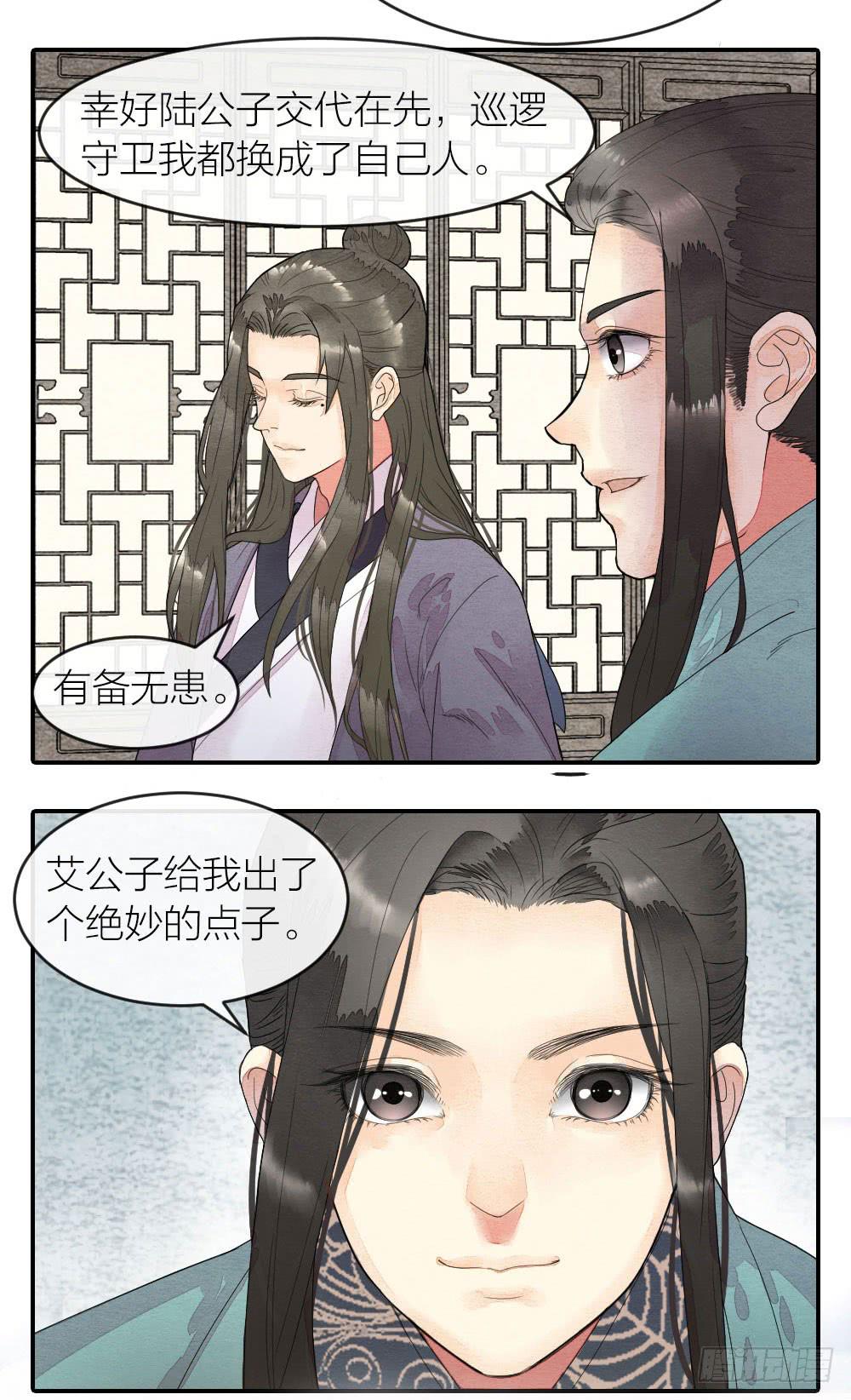 【第48话】偷梁换柱解危机-第55话