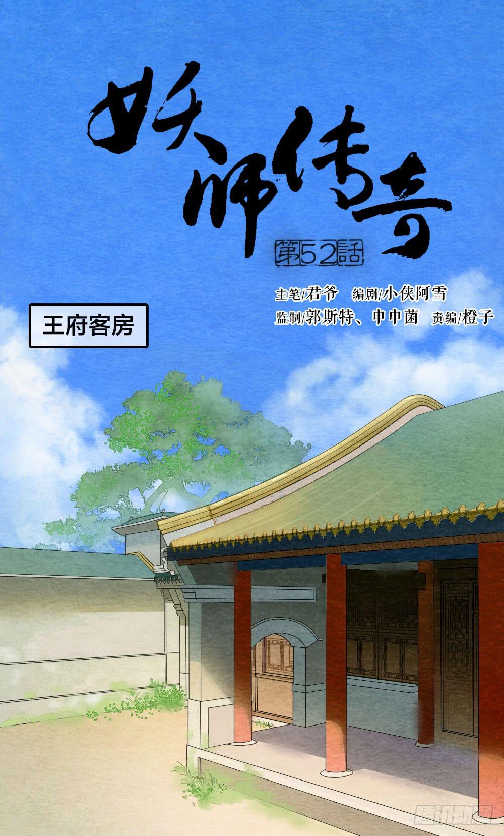 【第52话】化解心魔，还需妙法-第59话