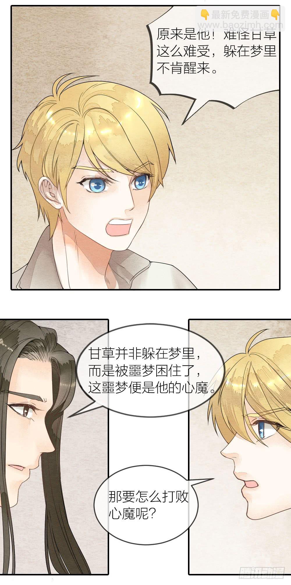 【第52话】化解心魔，还需妙法-第59话