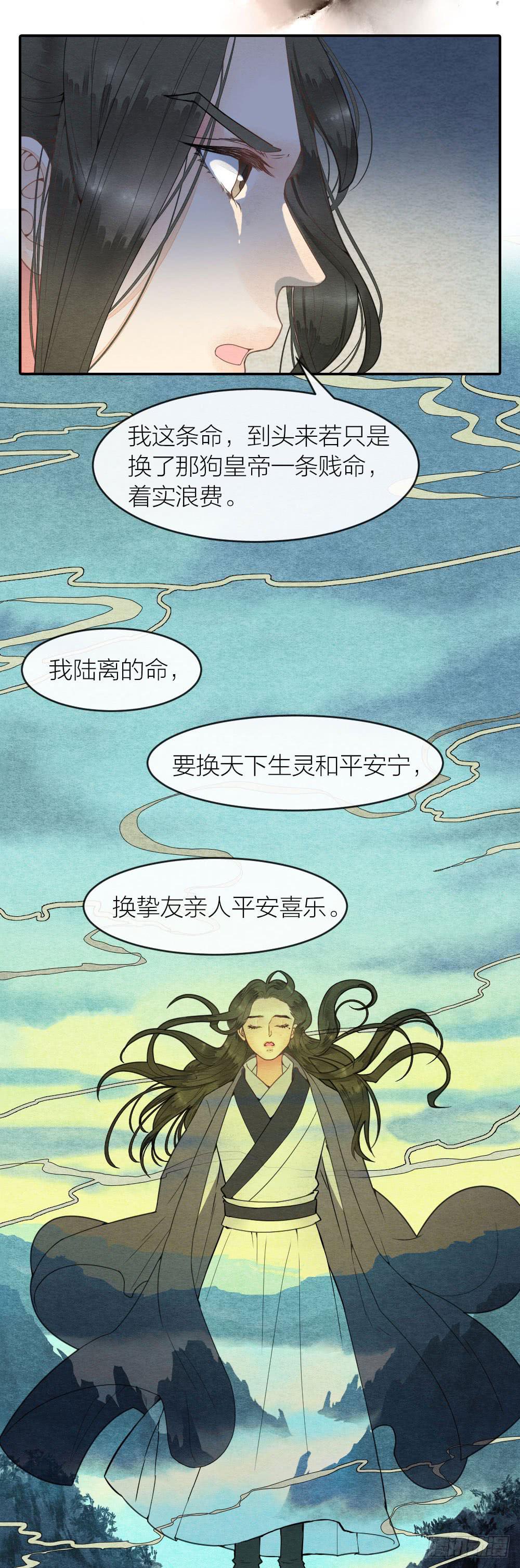 我背负的是这世间的和平安宁-第65话