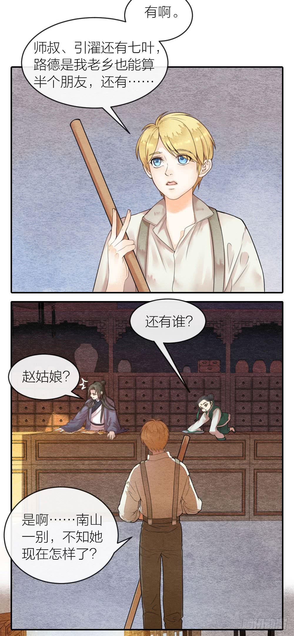 我背负的是这世间的和平安宁-第65话