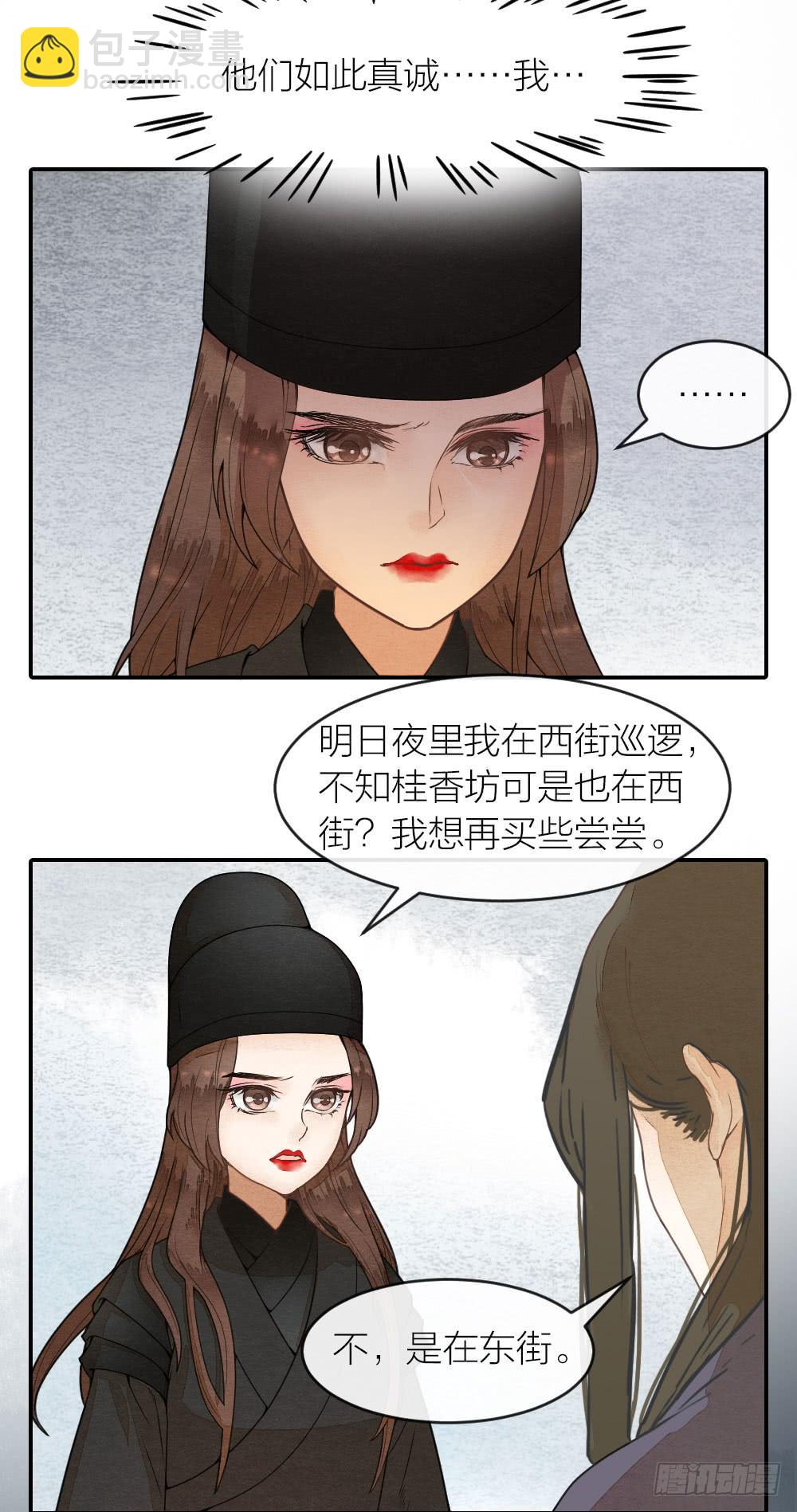 我背负的是这世间的和平安宁-第65话