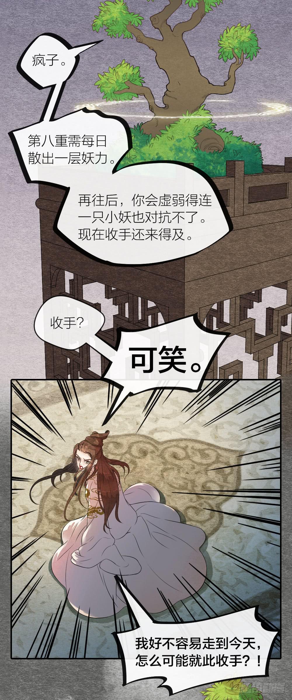 失去性命也无妨，只要我能重新拥有-第67话