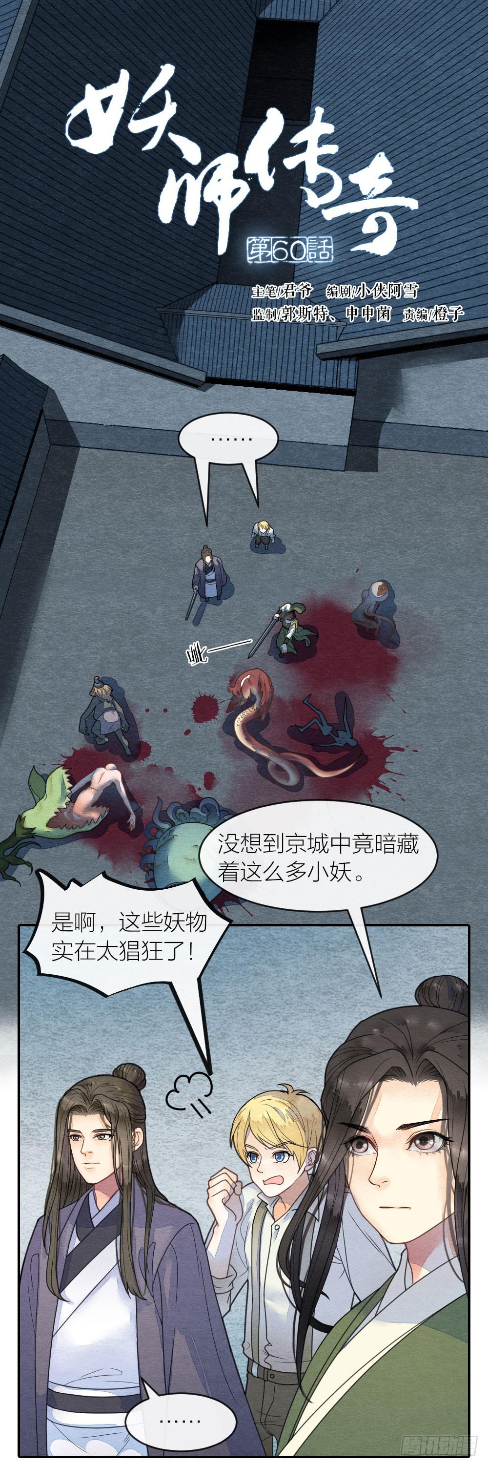 你究竟是何身份？-第69话