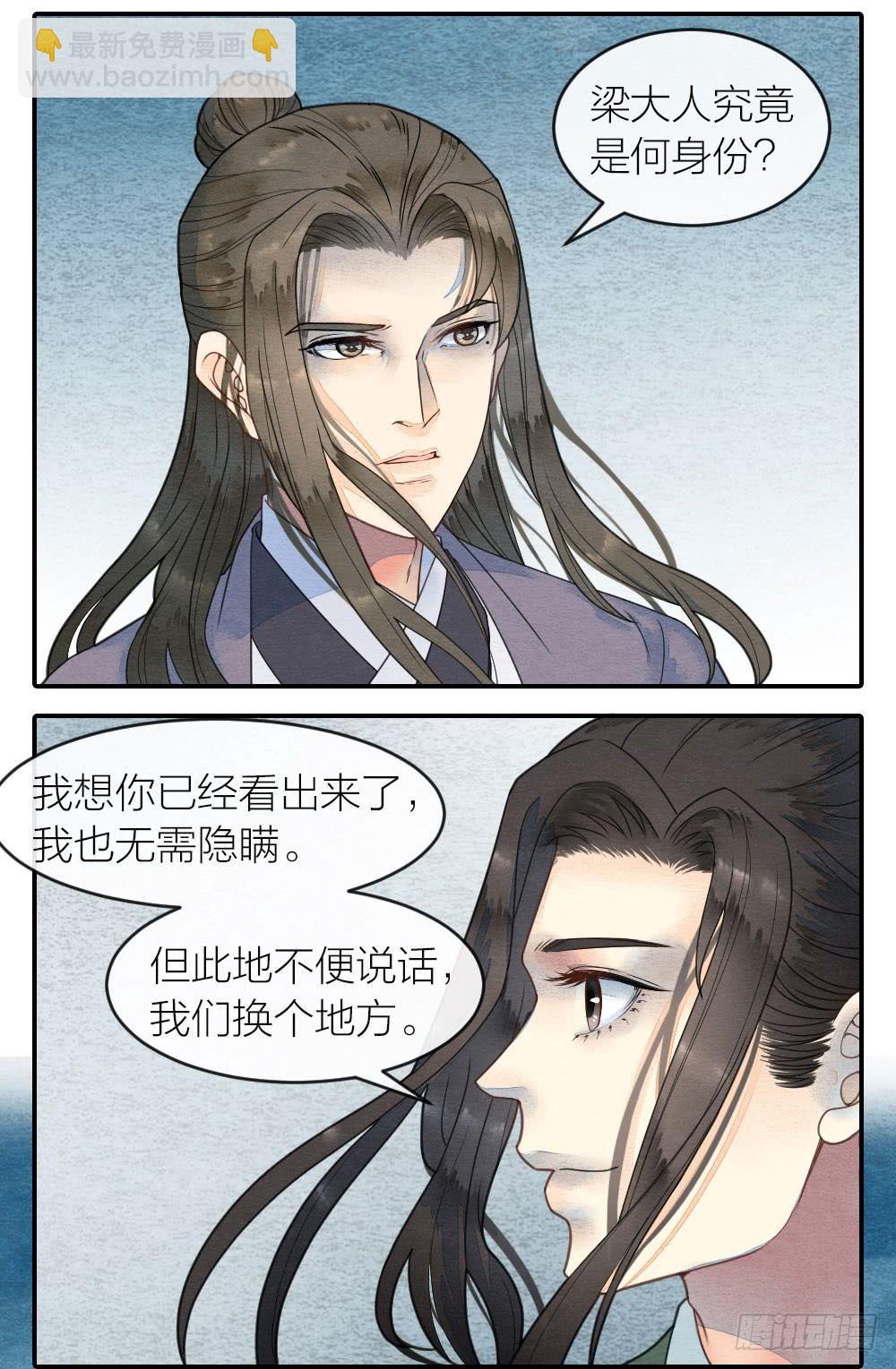 你究竟是何身份？-第69话