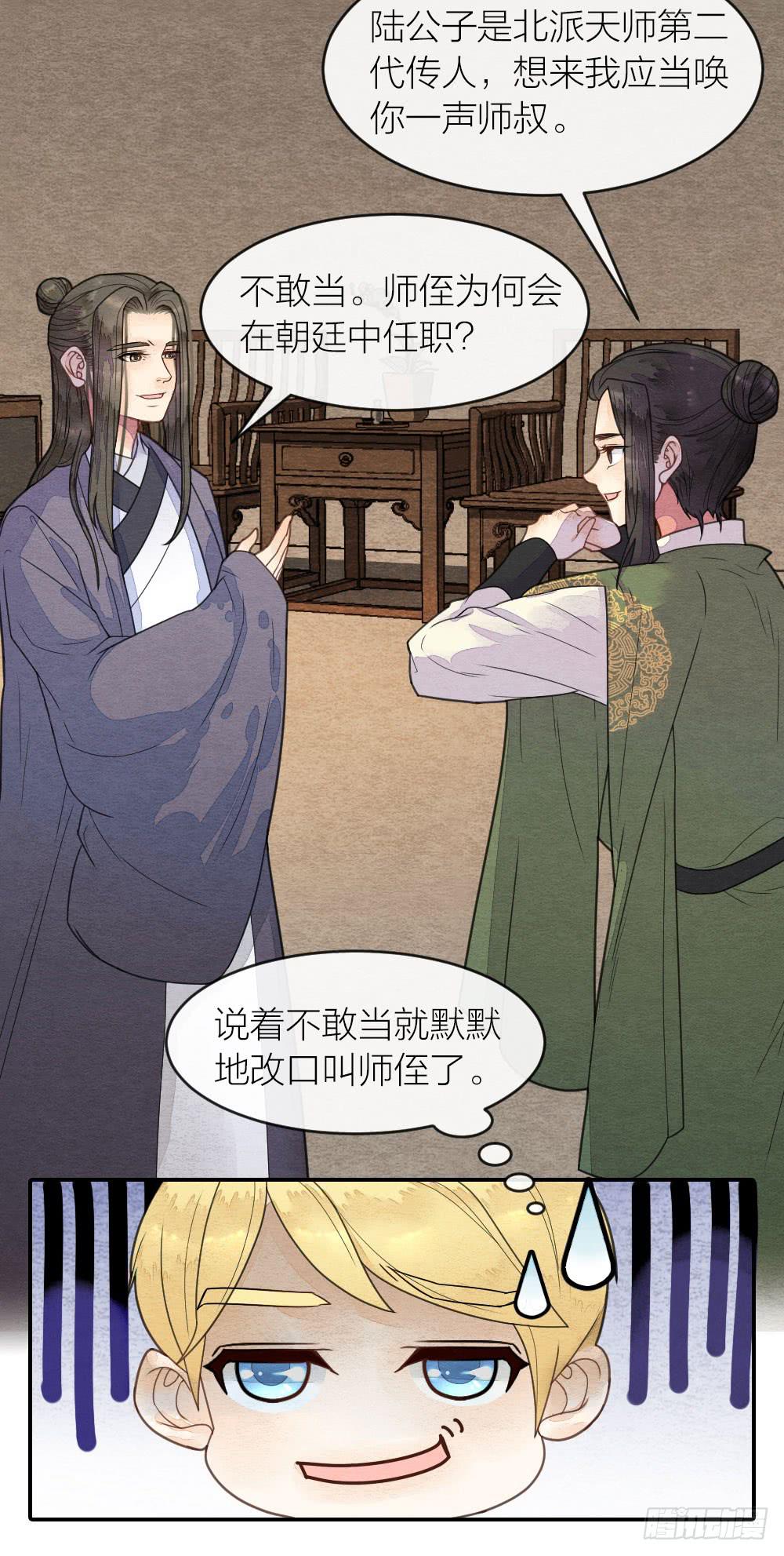 你究竟是何身份？-第69话