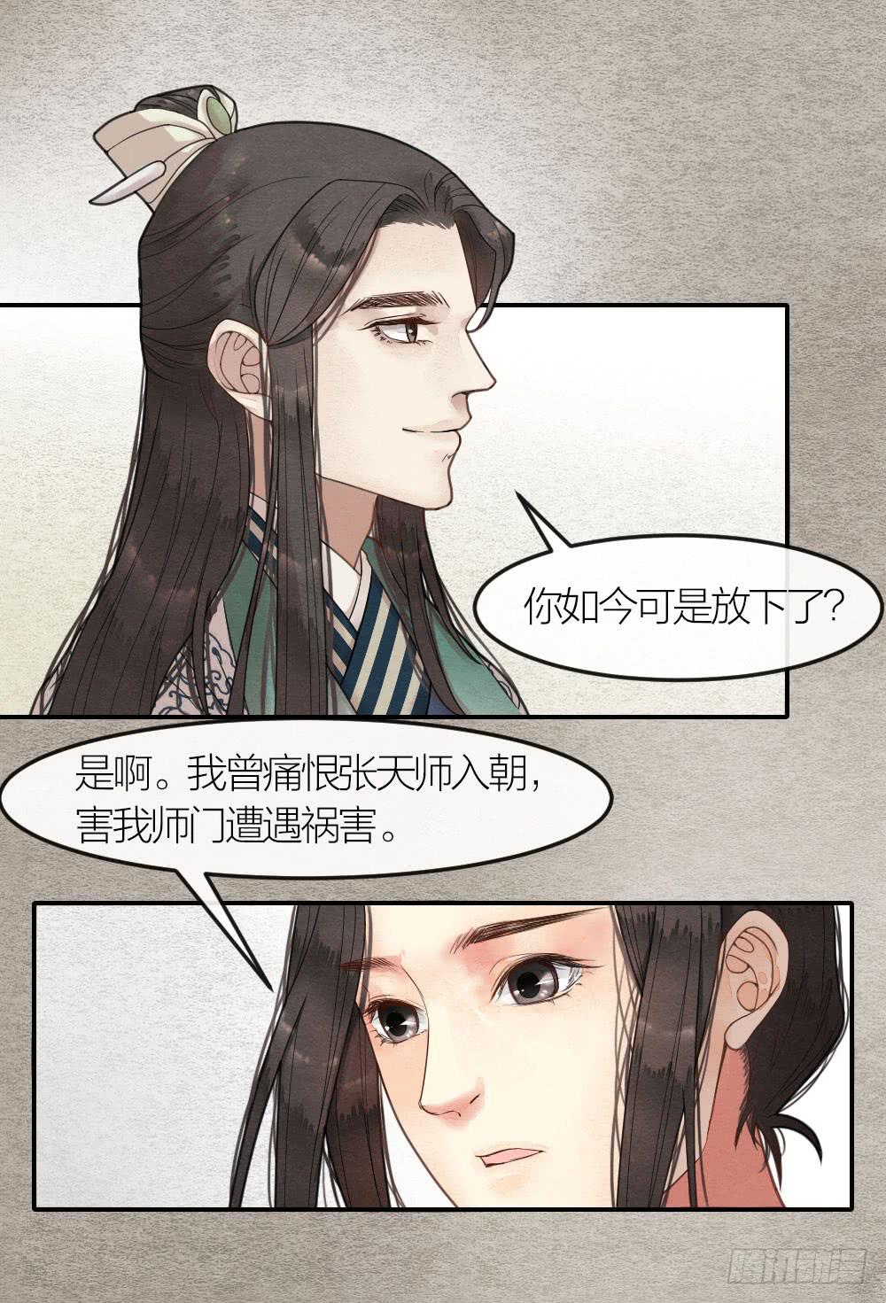 说正事的时候你们脸红什么？-第71话