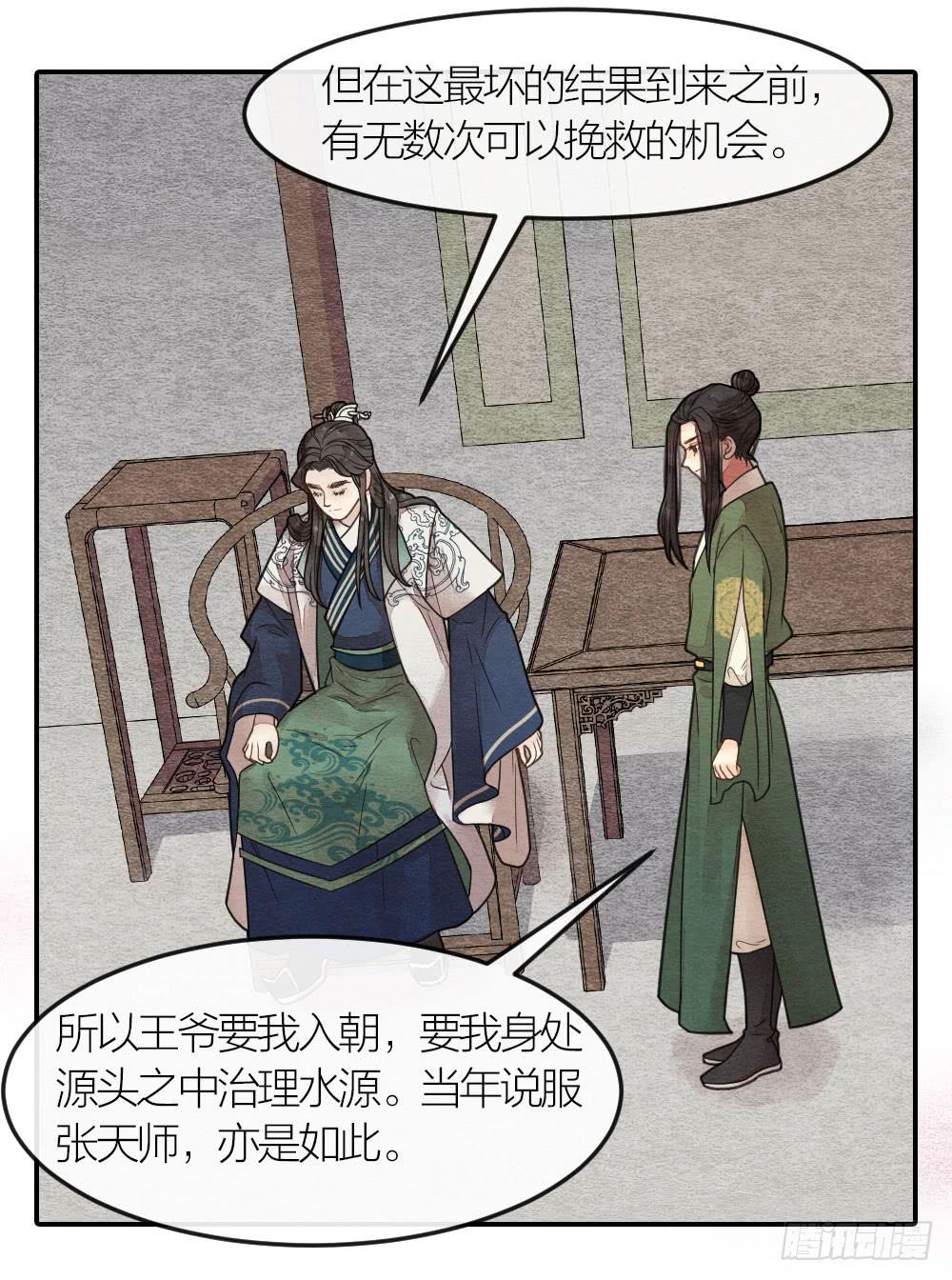 说正事的时候你们脸红什么？-第71话