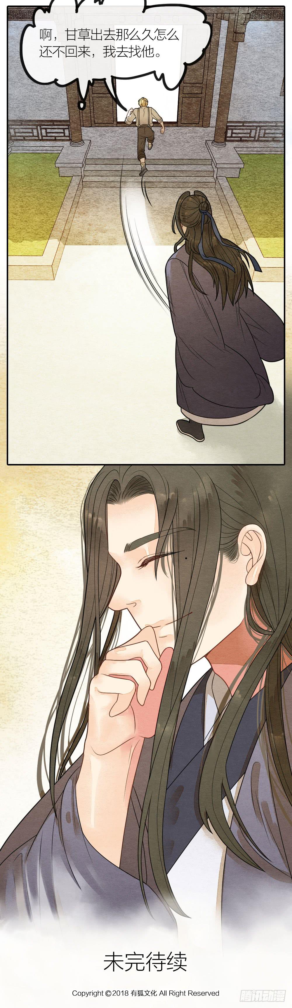 他值得我付出一切-第77话