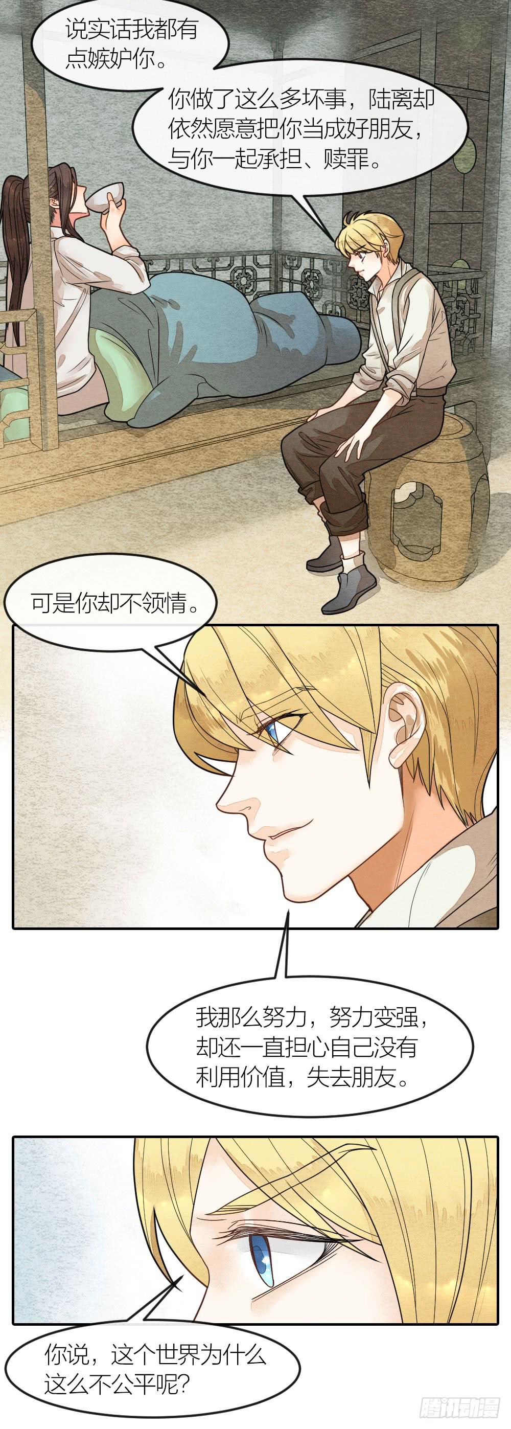 他值得我付出一切-第77话