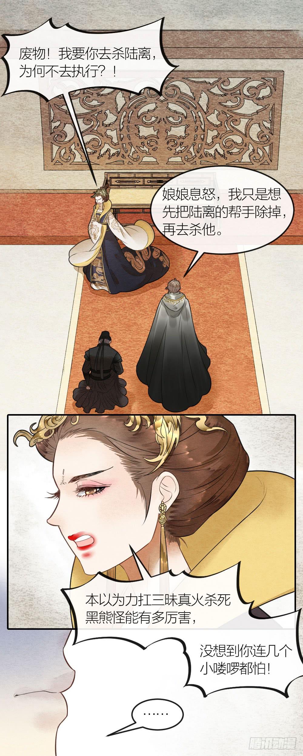 皇宫风云涌，凶相初显现-第79话