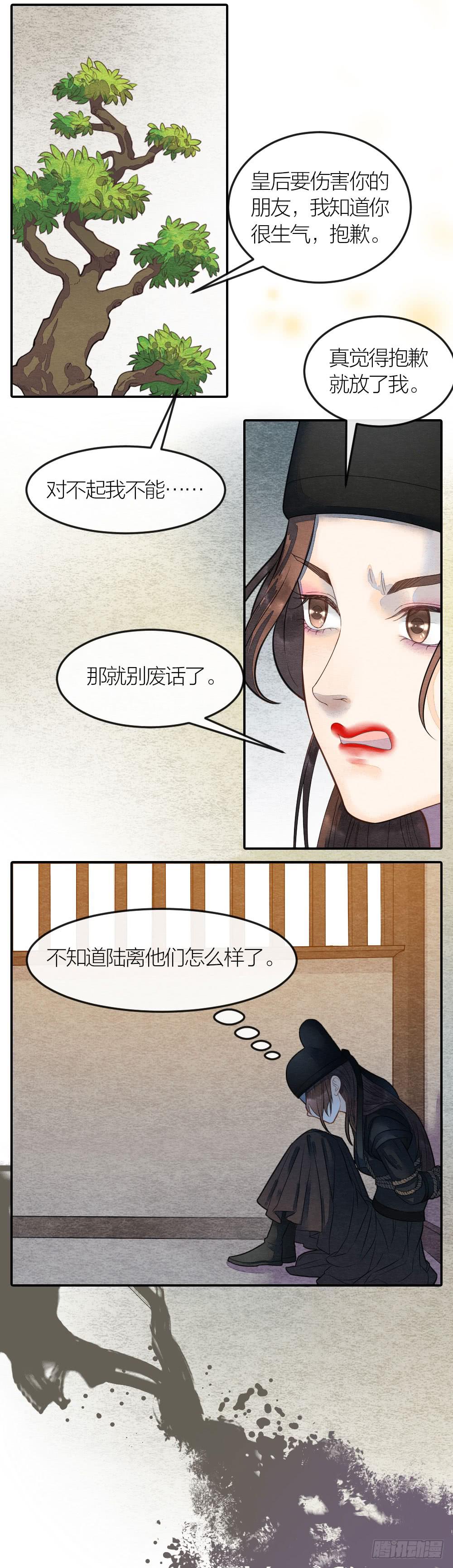 紧张，皇宫内上演刺激戏码！-第81话