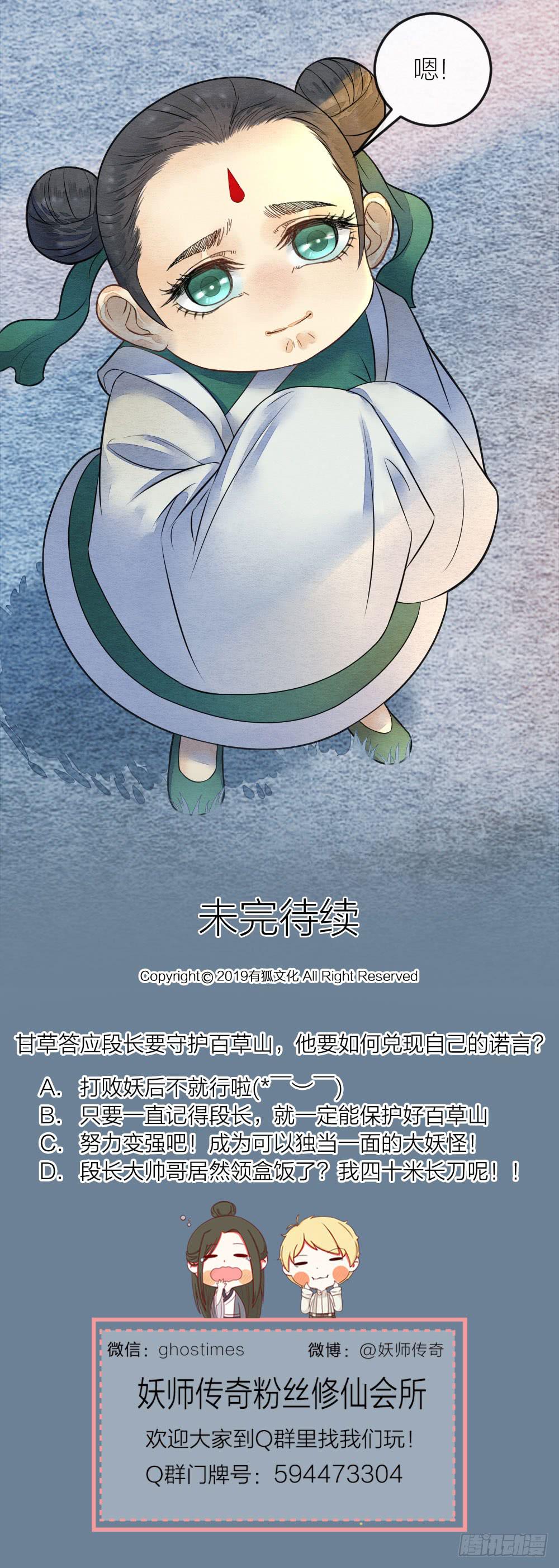 答应我，一定要记得我-第83话