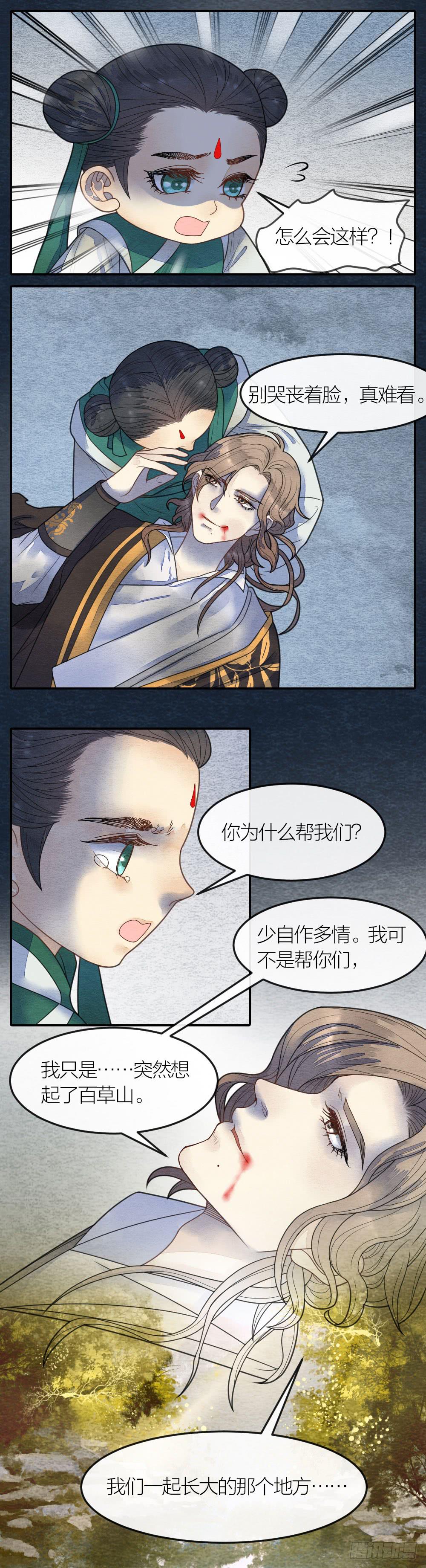 答应我，一定要记得我-第83话