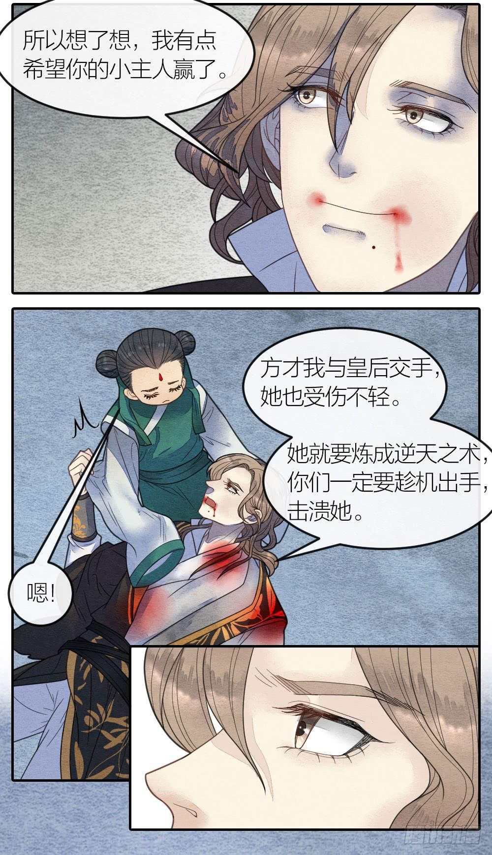 答应我，一定要记得我-第83话