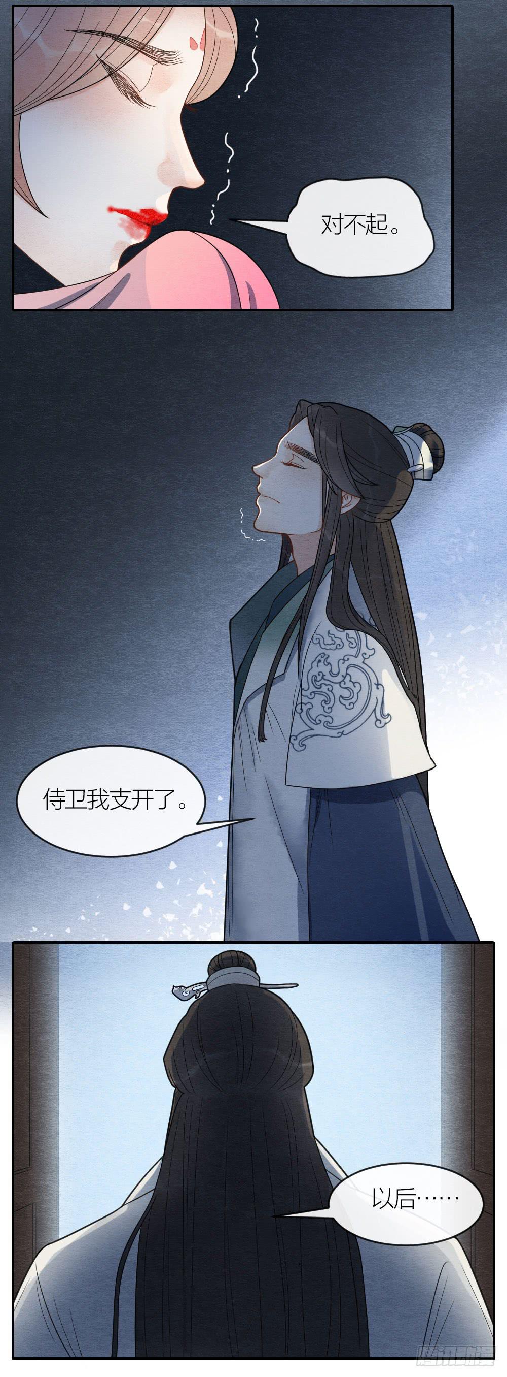 对不起，是我负了你-第85话