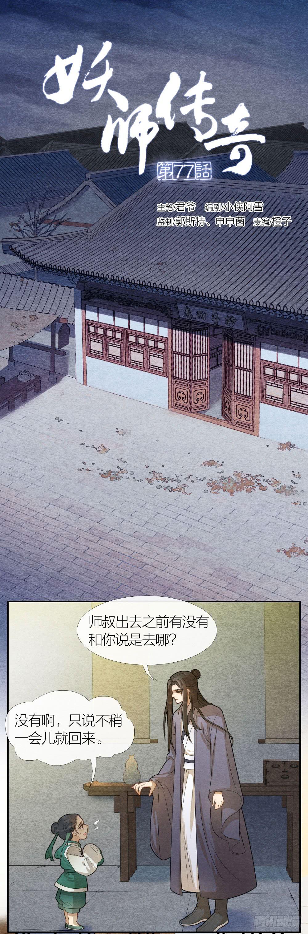 是时候反击了-第87话