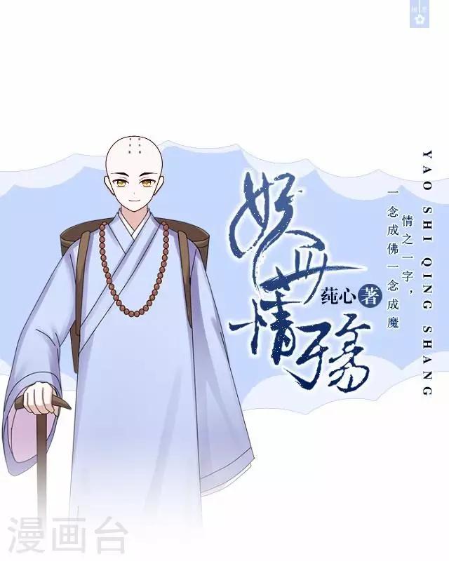 妖世情殤 - 第1話 林中初遇 - 1