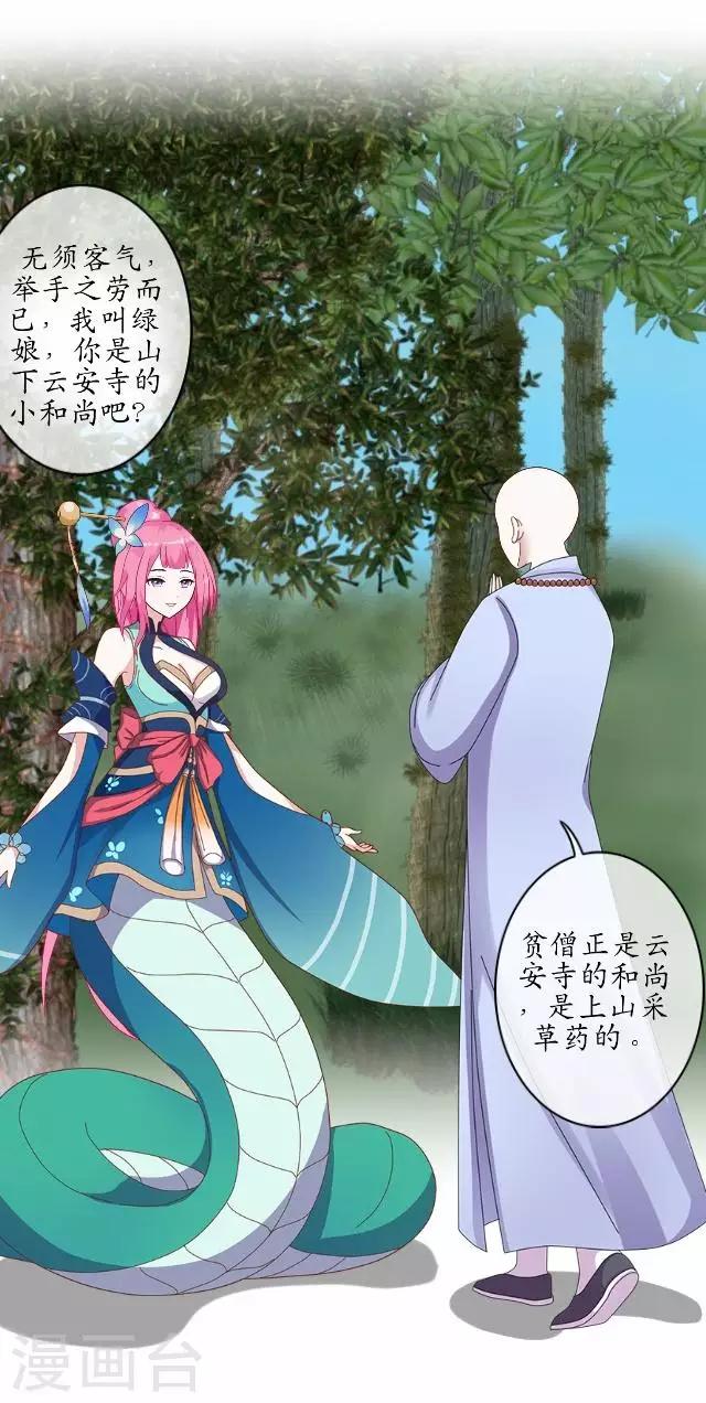 第1话 林中初遇-第1话