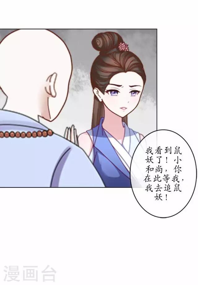 第11话 城中遇捉妖师-第11话