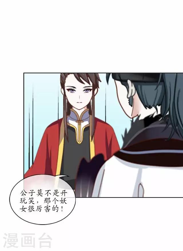 第11话 城中遇捉妖师-第11话