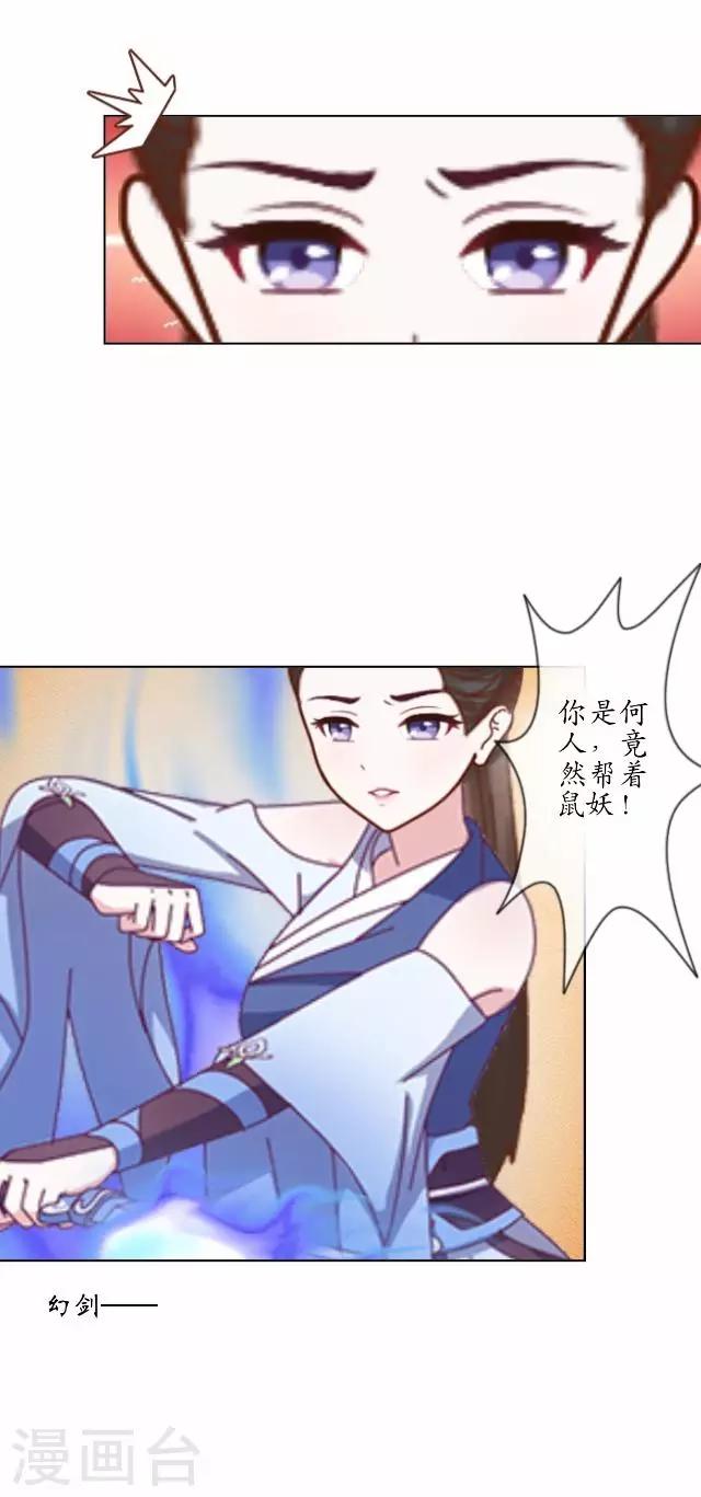 第11话 城中遇捉妖师-第11话