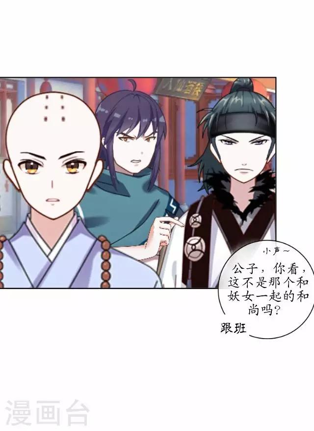 第11话 城中遇捉妖师-第11话