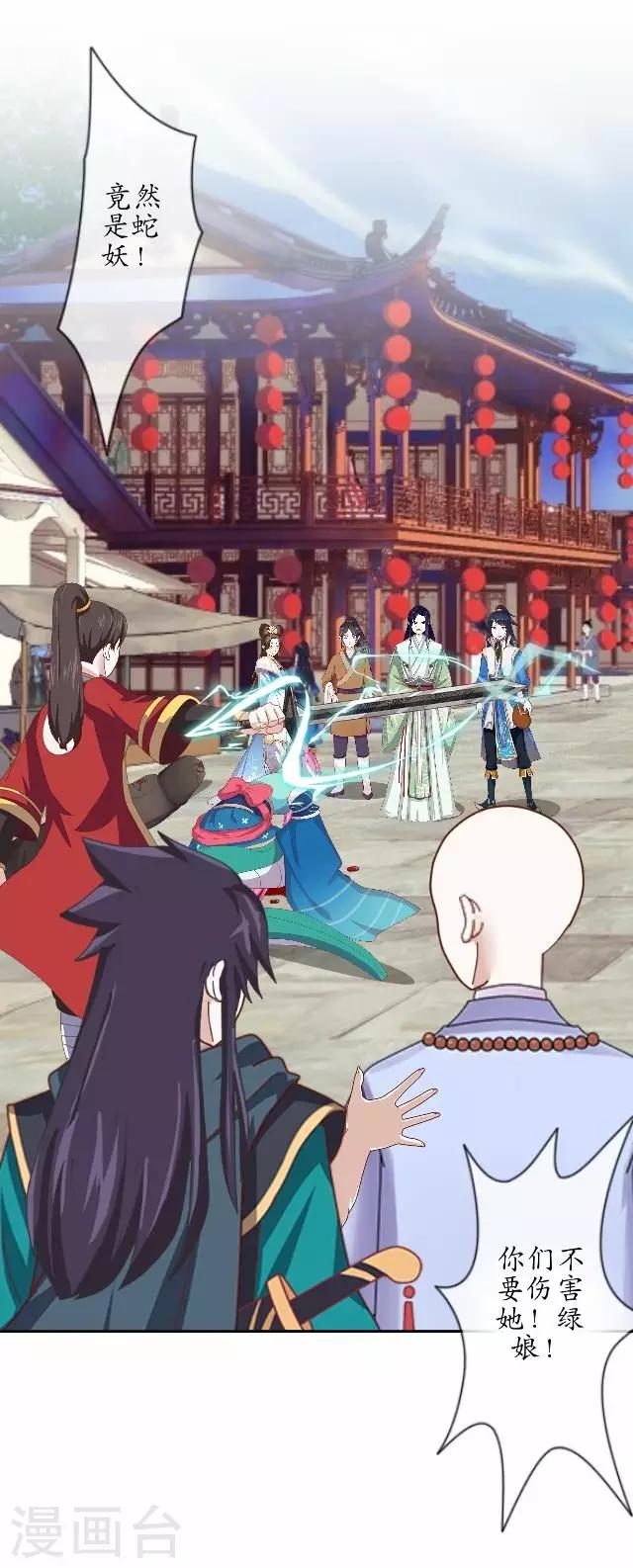 第11话 城中遇捉妖师-第11话