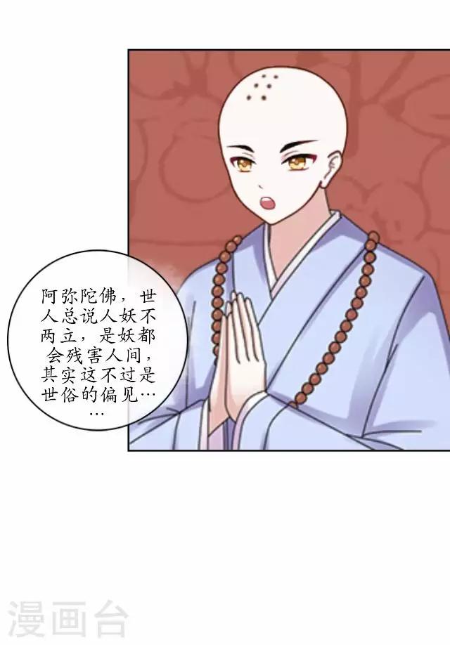 第11话 城中遇捉妖师-第11话