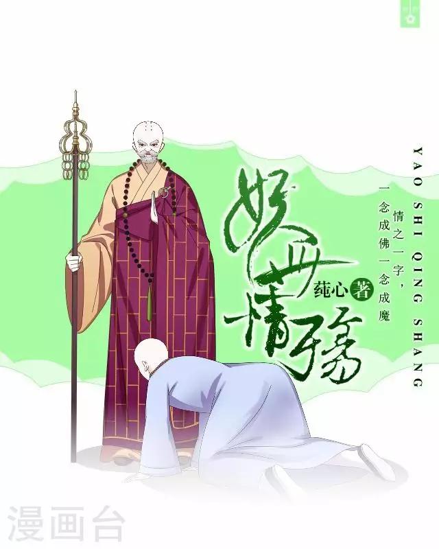 妖世情殤 - 第19話 不再見她 - 1