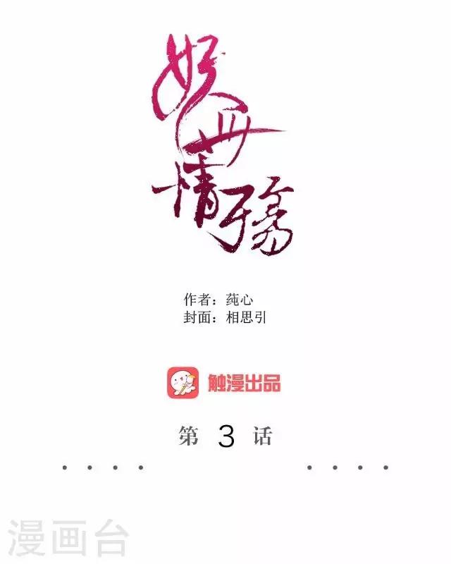 妖世情殤 - 第3話 藏經閣相伴 - 6