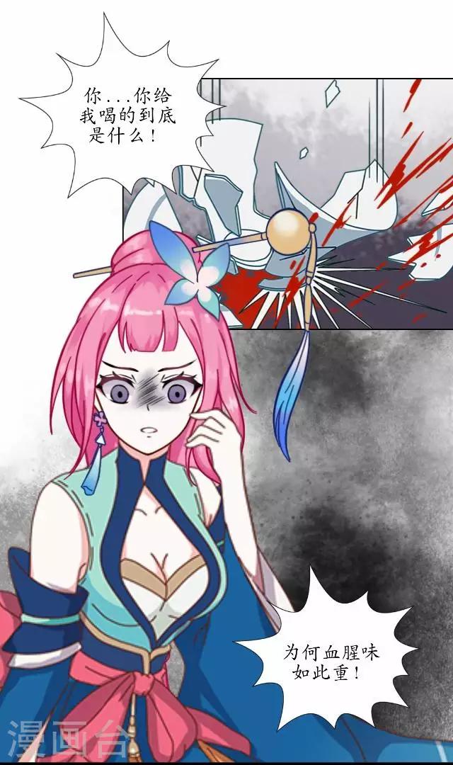 第21话 以血入药-第21话