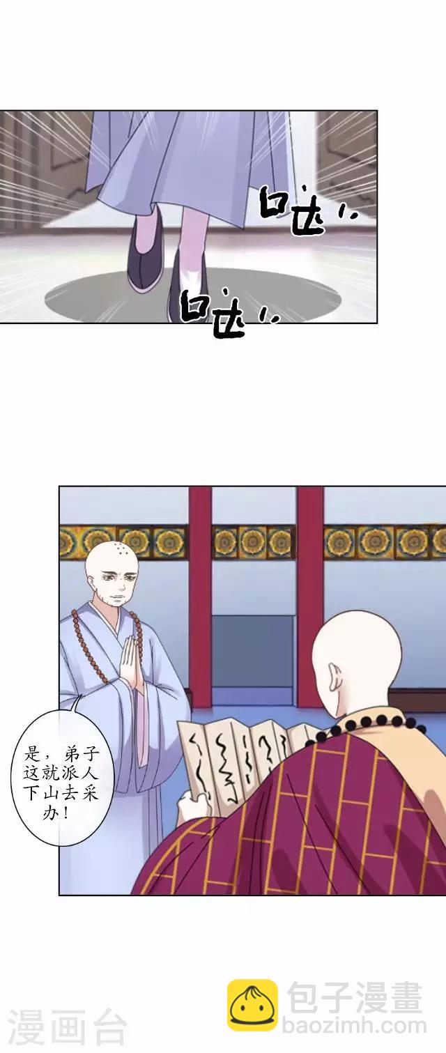 第23话 寻求妖典-第23话