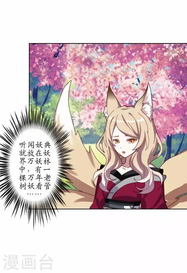 第23话 寻求妖典-第23话