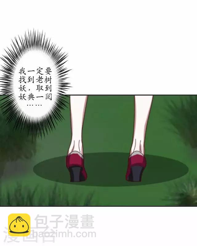 第23话 寻求妖典-第23话