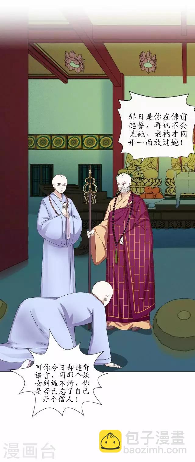 第25话 命定之劫-第25话