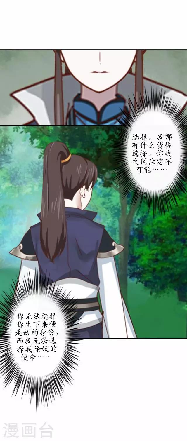 第25话 命定之劫-第25话