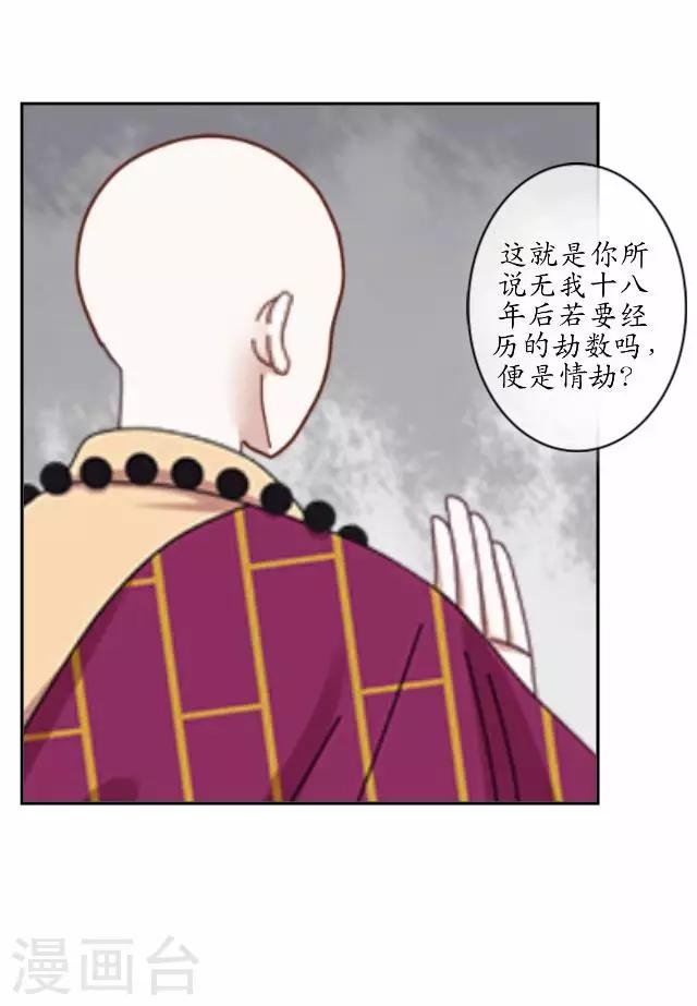 第25话 命定之劫-第25话