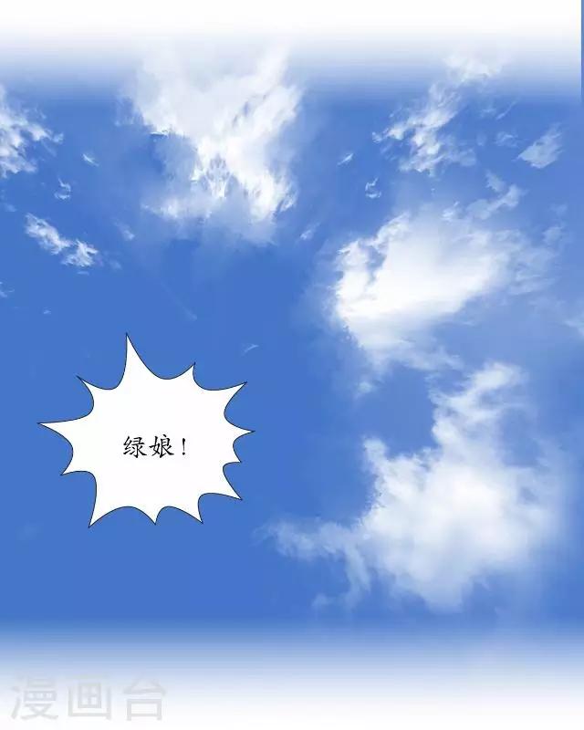 妖世情殤 - 第27話 魂飛魄散 - 2
